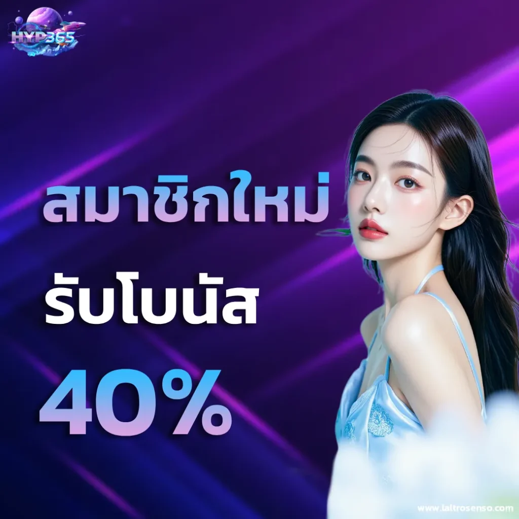 เว็บตรง hyp365