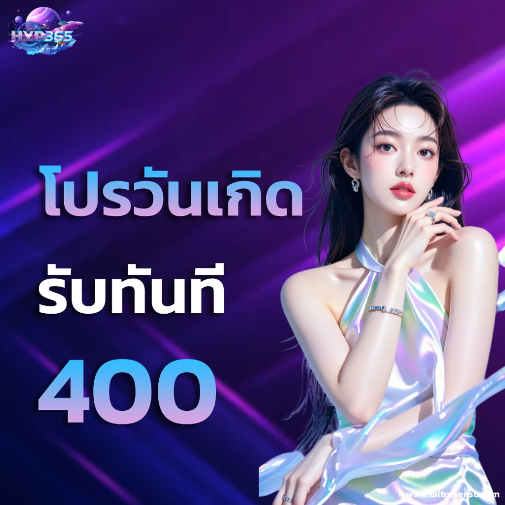 เว็บตรง hyp365
